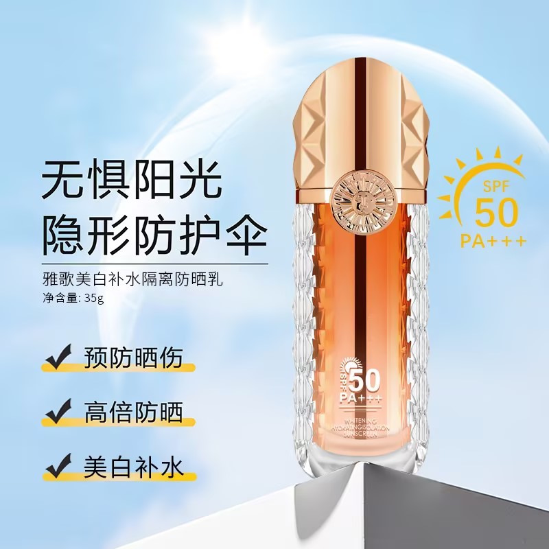 【厂长严选】美白补水隔离防晒乳/50倍防晒PA+++