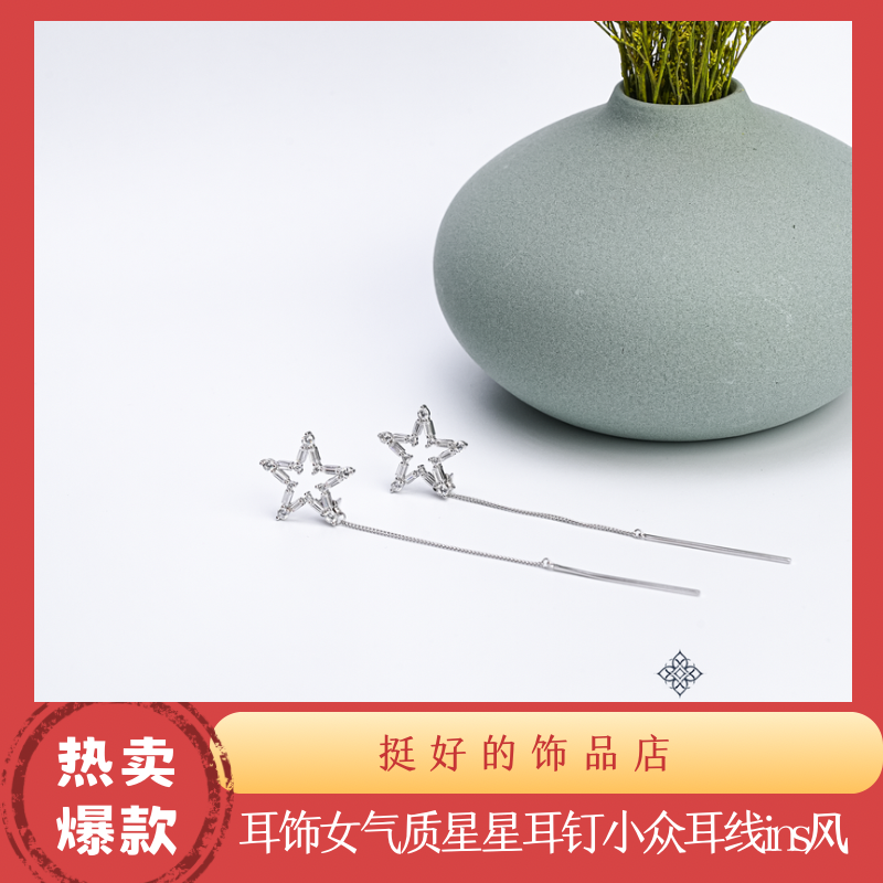925银耳饰 925银 璀璨之星流苏耳钉百搭轻奢小众星星气质