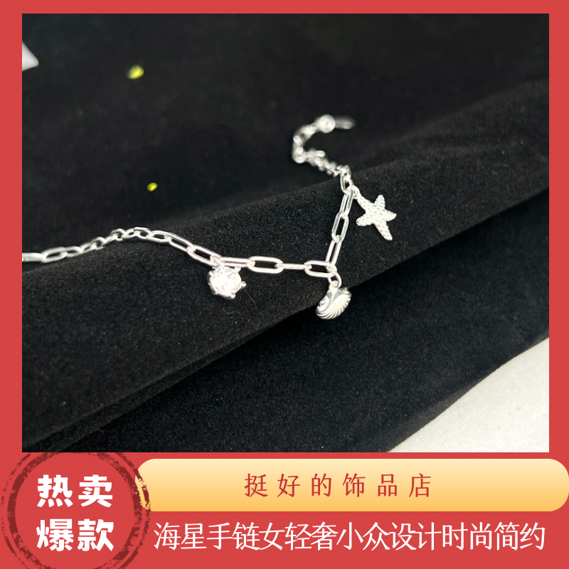 925银手链 925 贝壳海星手链轻奢ins气质高级感百搭简约小众设计