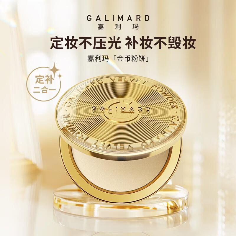 金币粉饼嘉利玛粉饼控油定妆遮瑕细腻持久定妆粉蜜粉不脱妆补妆
