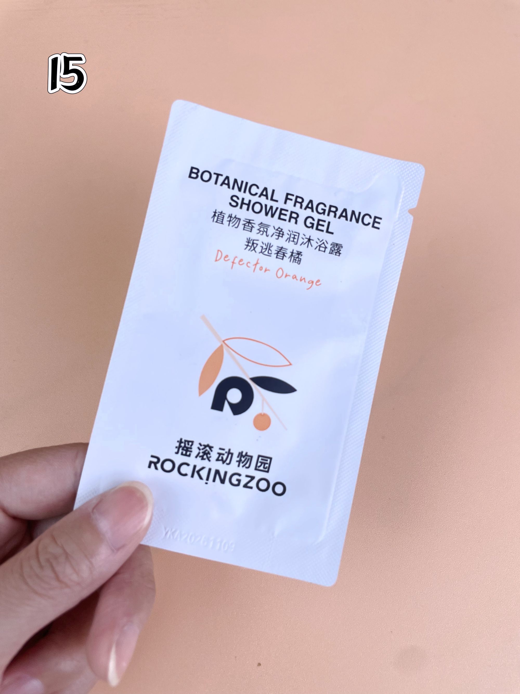 015摇滚动物园植物香氛沐浴露小样