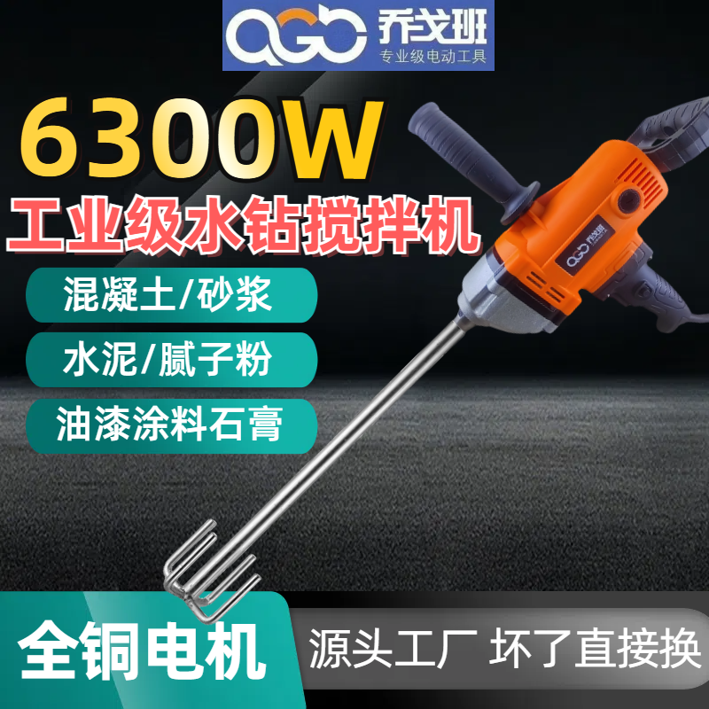 乔戈班大功率腻子打灰水钻工业搅拌机水泥砂浆油漆涂料瓷砖胶石膏