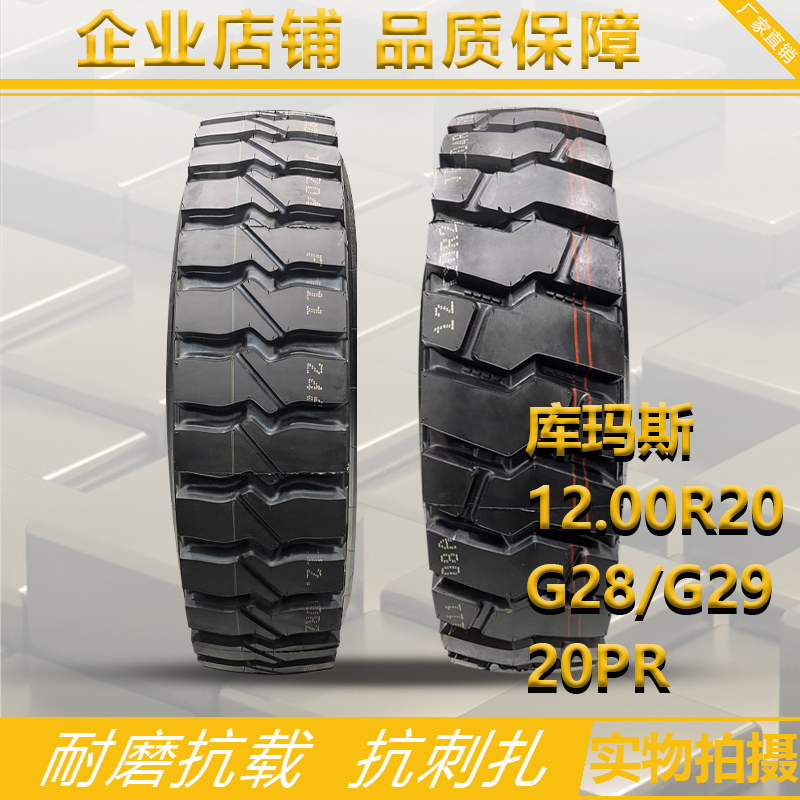 库玛斯1200R20/1100R20全钢丝货车胎耐磨载重矿山半挂车卡客轮胎