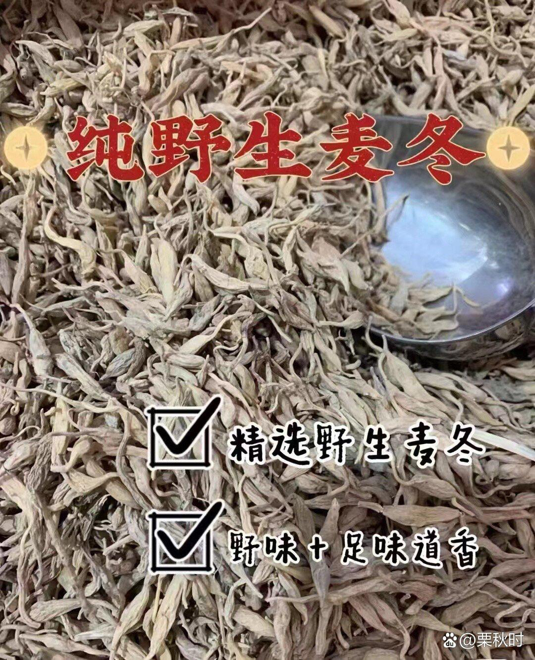 野生（麦冬）250克-500克包邮