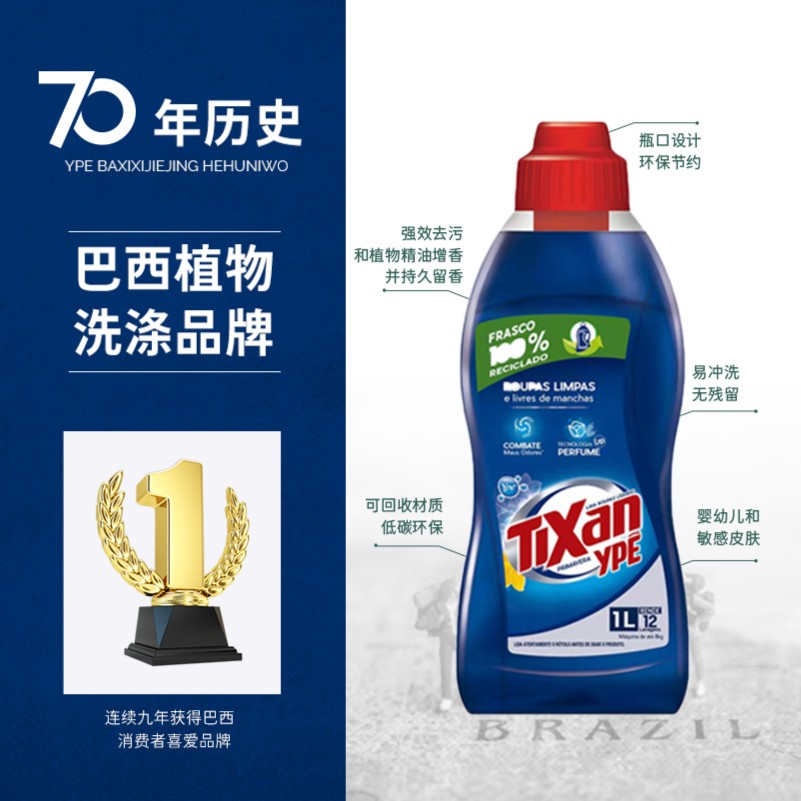 【原装进口】ype易贝家超浓缩洗衣液低泡易清洗祛渍祛黄护色