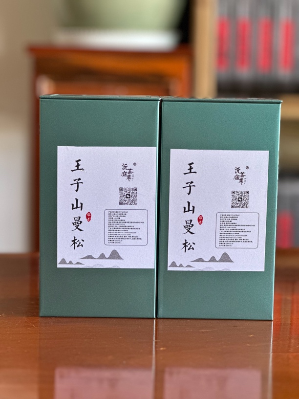 【2024曼松王子山】沅庭茶业明前头春普洱茶生茶100克