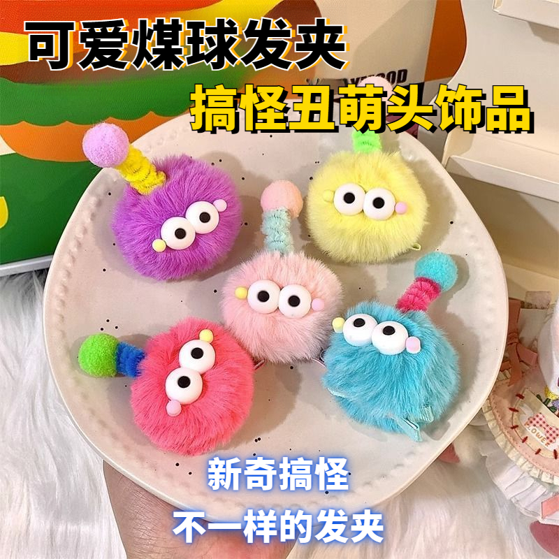 可爱煤球扭扭棒发夹天线丑娃娃发卡毛球鸭嘴夹搞怪少女丑萌头发饰