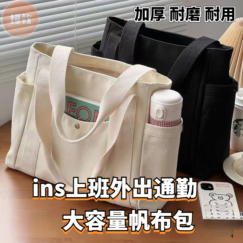 大容量托特帆布包上班外出高颜值通勤百搭休闲学生装书单肩布袋包