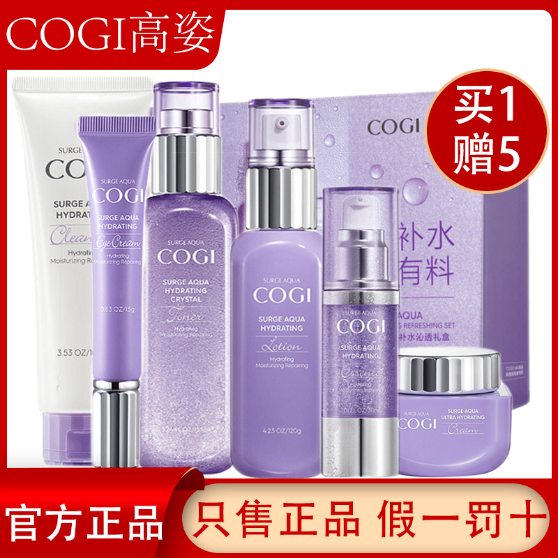 屈臣氏高姿星空水梦幻澎湃补水沁透礼盒化妆品套装护肤品官方水乳