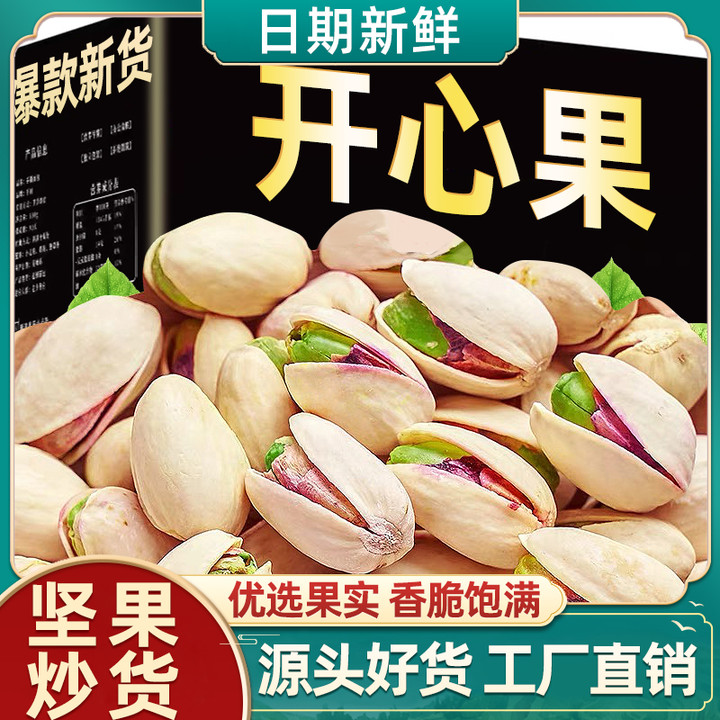 开心果500g含罐装原色无漂白特大颗粒新鲜开心果原味坚果零食10g