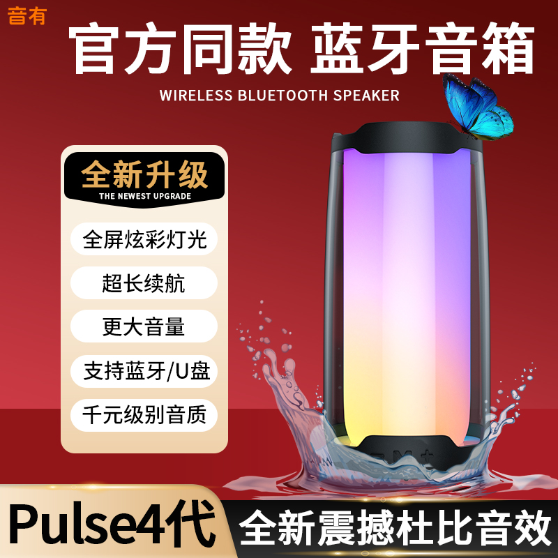华强北顶配pulse4无线蓝牙音响立体声环绕音响低音炮网红桌面音箱
