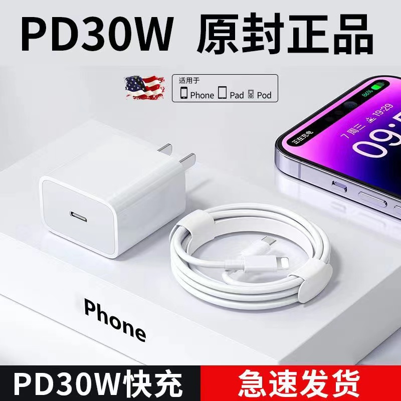 苹果适用充电线PD30W/20W快充12/13/iphoen14套装手机数据线快速