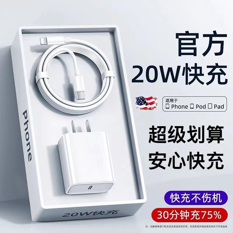 法科亚适用PD快充线20W快充线套装苹果14/13/11pro/xsmax/8充电器