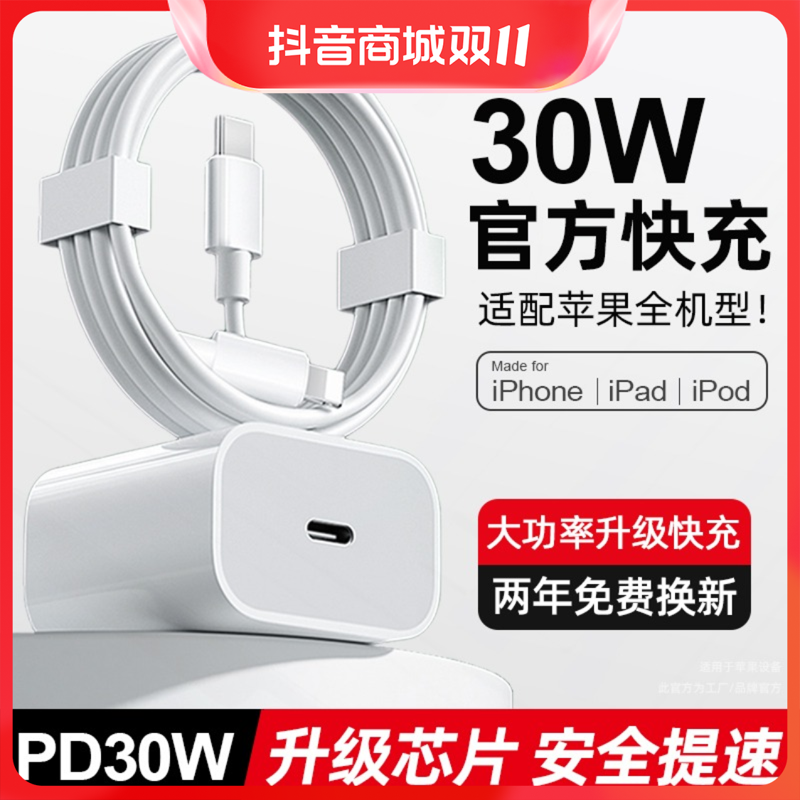 适用苹果PD30W充电器iPhone14快充头13pro/12/11/X/8快速数据线头