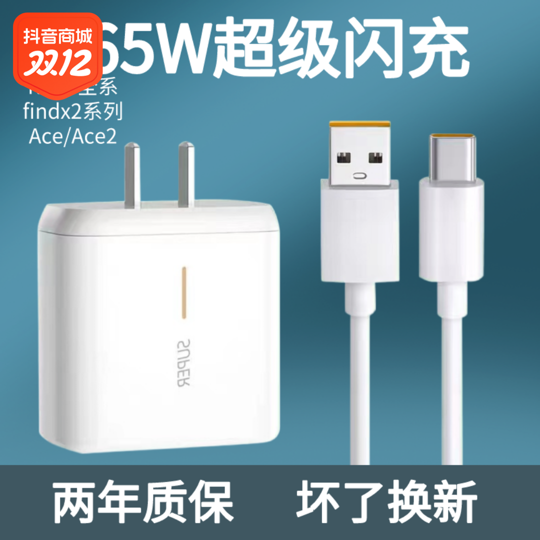 闪充充电器适用于OPPOReno6/5/4pro/FindX2/X3/Ace2/K9闪充头线套