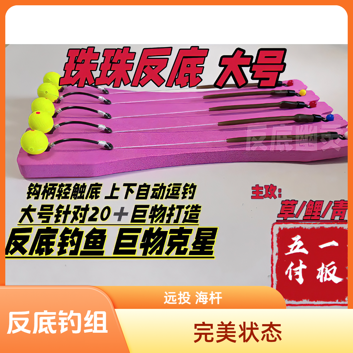 【幽灵渔具】反底浮珠线成品缓纯手工轻触底远投钓大号反底钓组