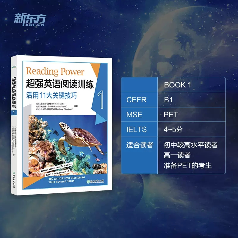 【新东方】超强英语阅读训练1/2/3  100天搞定初高中ket  fce学习