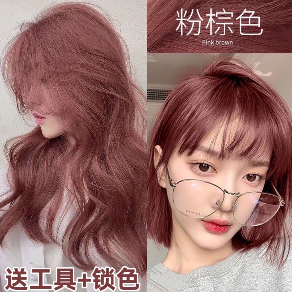 玫瑰粉棕色染发剂膏泡泡沫天然植物纯学生党自己在家染发女无刺激