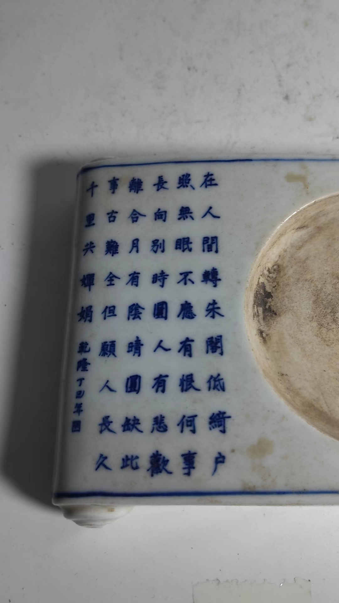 清乾隆御书房房砚台
