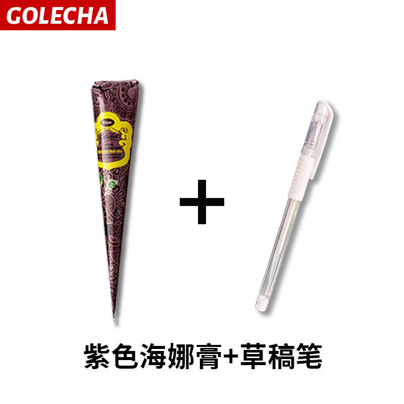 正品GOLECHA海娜手绘膏纯植物prem紫色海纳纹身膏身体彩绘膏防水