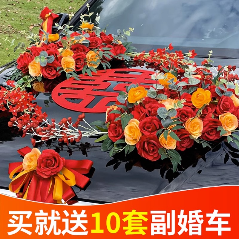 婚车装饰车头花主车结婚花车套装布置头车花车队高级拉花花泥吸盘