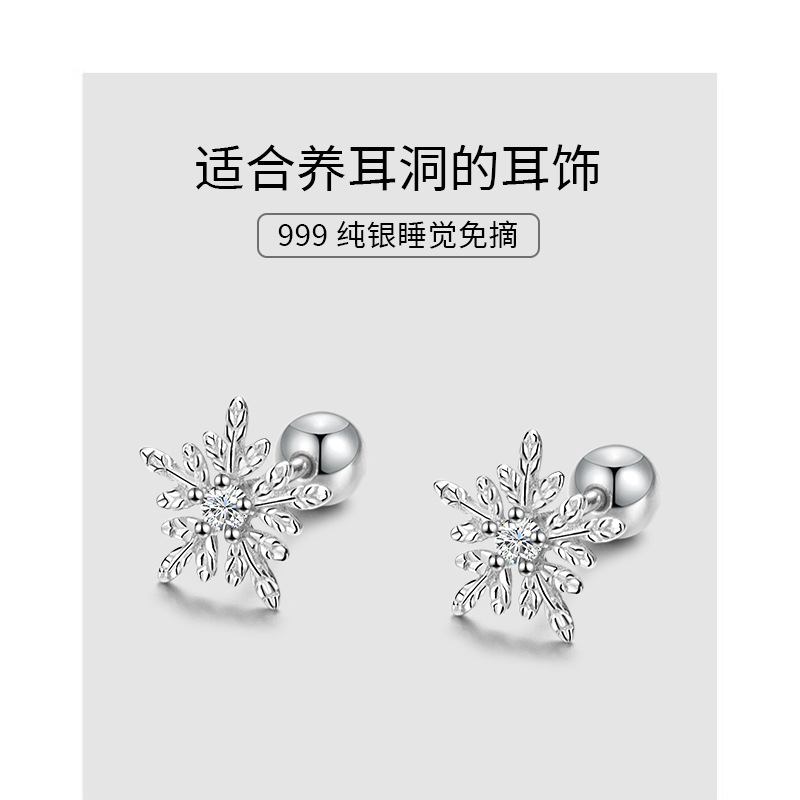 足银耳饰 S999足银雪花螺丝耳钉女百搭高级感养耳洞足银耳饰E85
