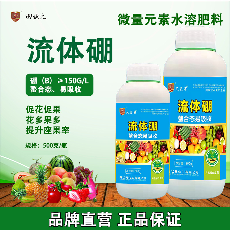 流体硼促花授粉叶面肥正品硼肥液体硼颗粒硼钙镁硼铁锌提高坐果率