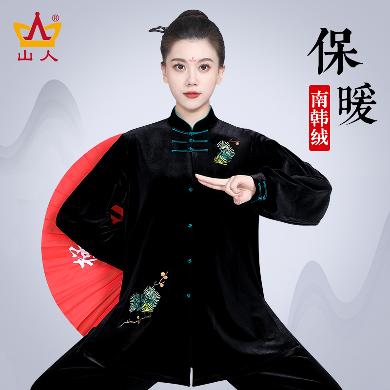 筠心太极服太极拳练功服加厚保暖团队武术表演晨练服套装