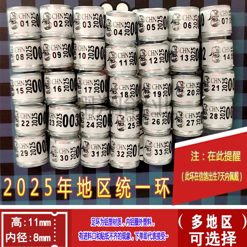 2025年鸽子足环统一环无证仿真鸽脚环鸽子环鸽箍识别环鸽子地区环