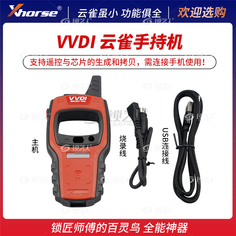 VVDI-Mini Key Tool云雀遥控生成芯片读写钥匙手持设备检测