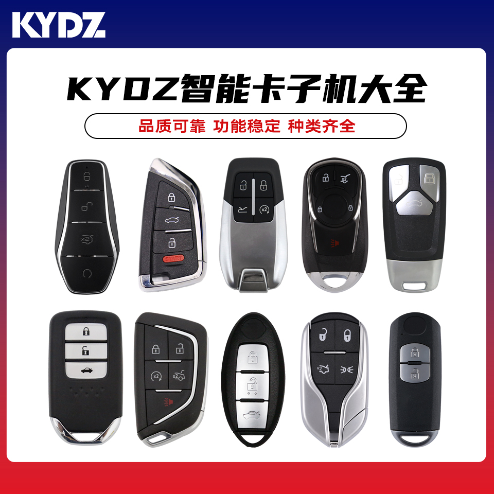 KYDZ智能卡子机 子机 凌派款 熊猫款   别克昂科威款 多功能子机