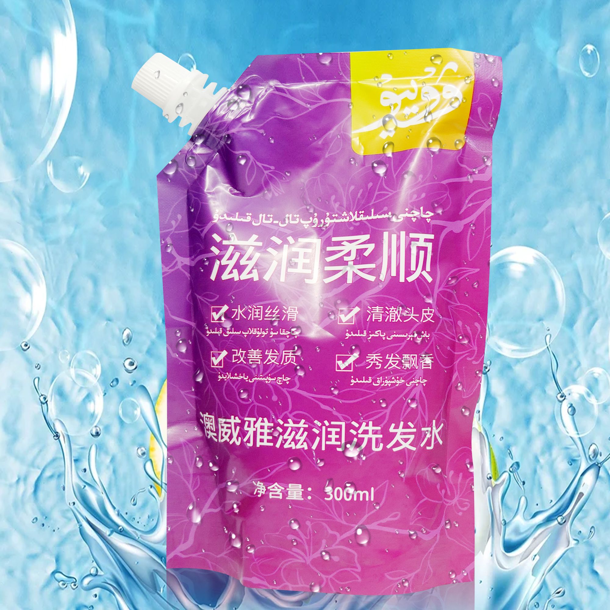 【达人专属福利秒杀】滋润洗发水