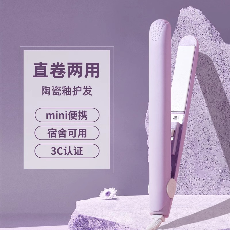 迷你夹板女便携式直发卷发两用卷发棒迷小型拉直板卷发棒直卷两用