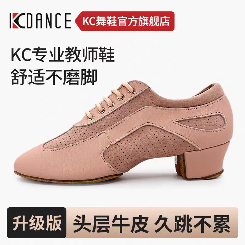 KCDANCE官方旗舰店拉丁舞鞋教师鞋女成人2024新款真皮拉丁教师鞋