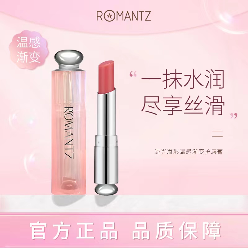 【妍伊专属】Romantz雅美姿流光溢彩温感渐变护唇膏