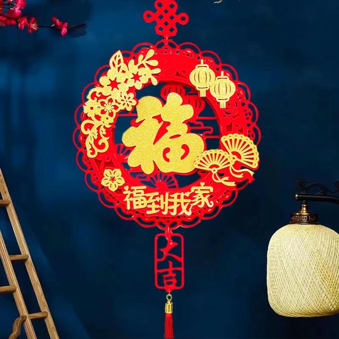 2024新年福到我家双层立体植绒福字中国结挂件入户门电视背景墙