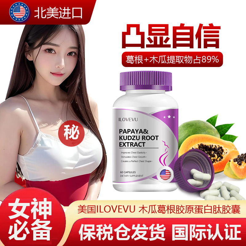 【直播专属】美国进口木瓜葛根胶原蛋白肽胶囊枸杞啤酒花60粒/瓶