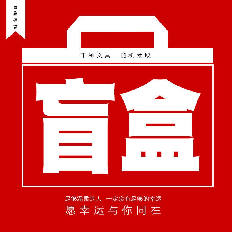 【清仓福袋 粉丝福利】手账素材贴纸胶带用品手账系列杂货