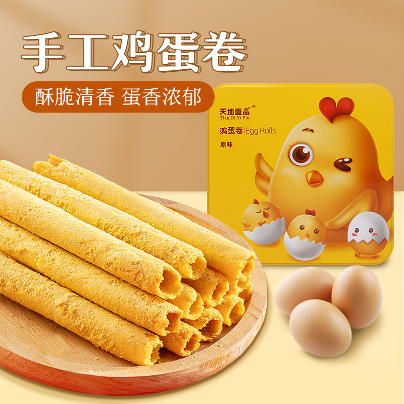 (莞揭)360克鸡蛋卷原味广东小零食广式网红童年回忆传统风味酥脆