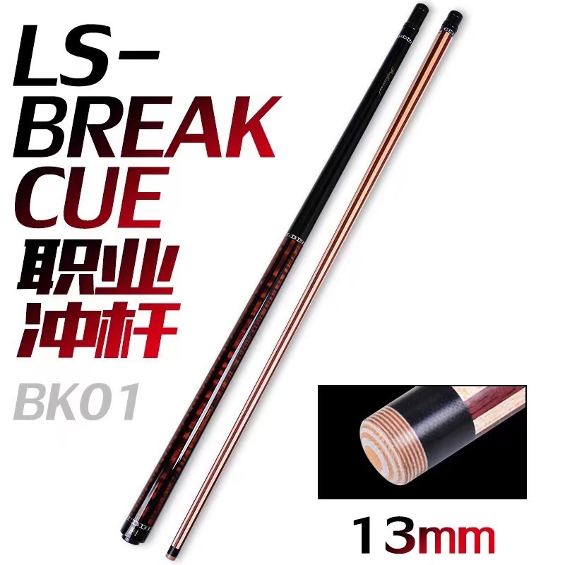 李斯BK01冲球杆职业冲杆开球杆炸球杆台球杆耐用烤漆设计枫木比赛
