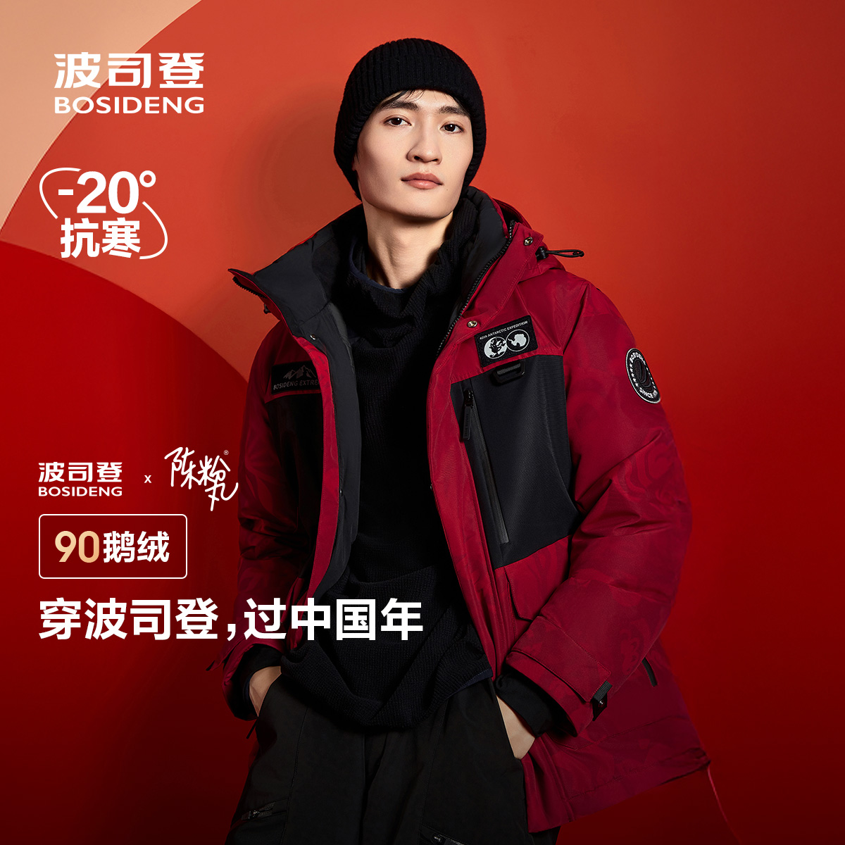 波司登【艺术家新年限定极寒鹅绒】24冬季新款男女情侣运动户外羽绒