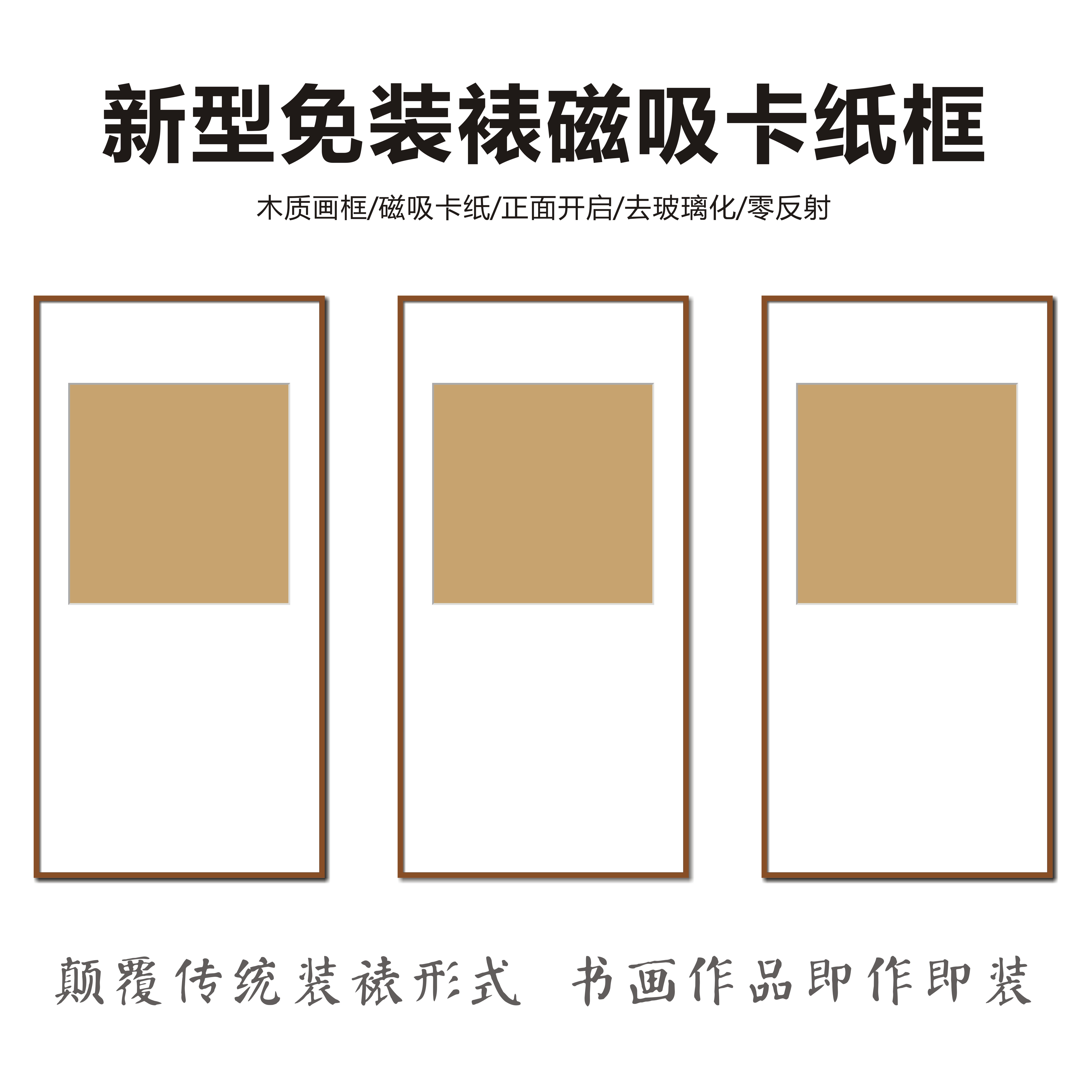 三联框（送书写纸）一卡得书画装裱书法框画框字画相框实木磁吸同学