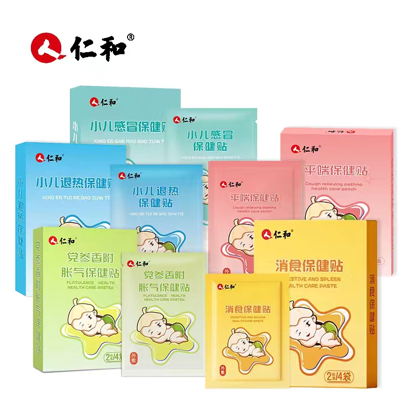 【当天发货】仁和儿童胀气贴小儿消食贴退热咳咳贴感冒贴