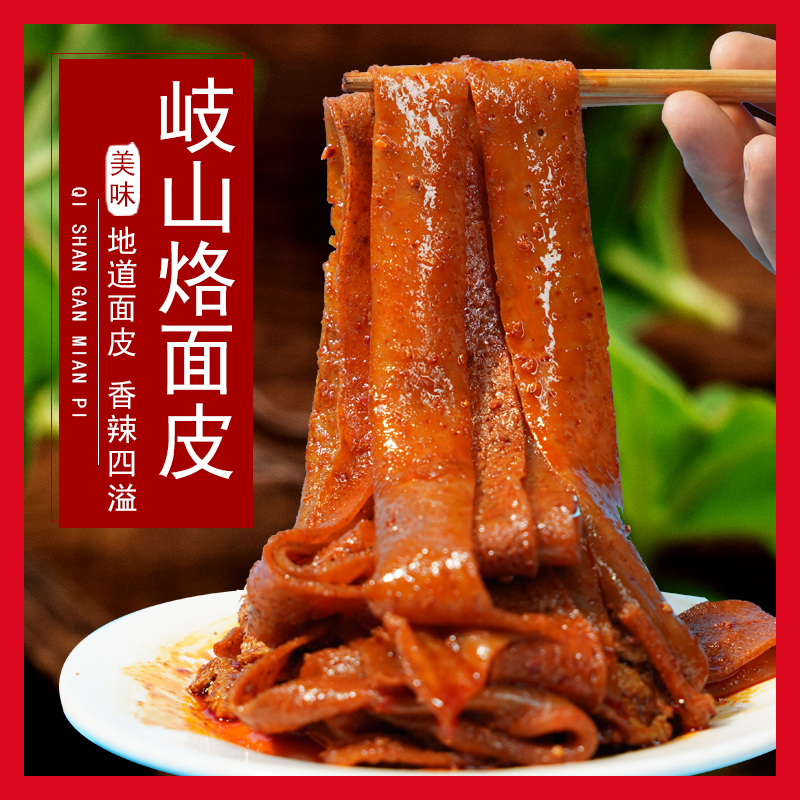 子承王子 宝鸡岐山益店烙面皮黑面皮6袋名吃美食宝鸡特产小吃