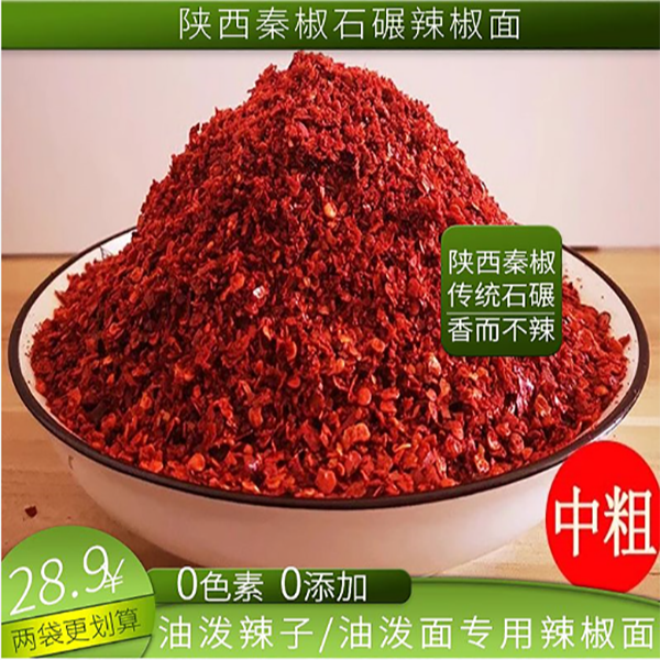 陕西秦椒辣椒面油泼辣子香辣线椒微辣红油凉皮辣椒粉400g一袋香辣