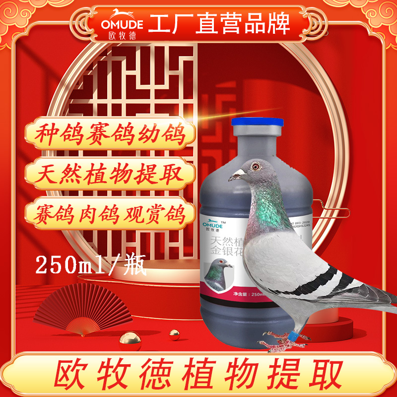 欧牧徳鸽疫康植物提取