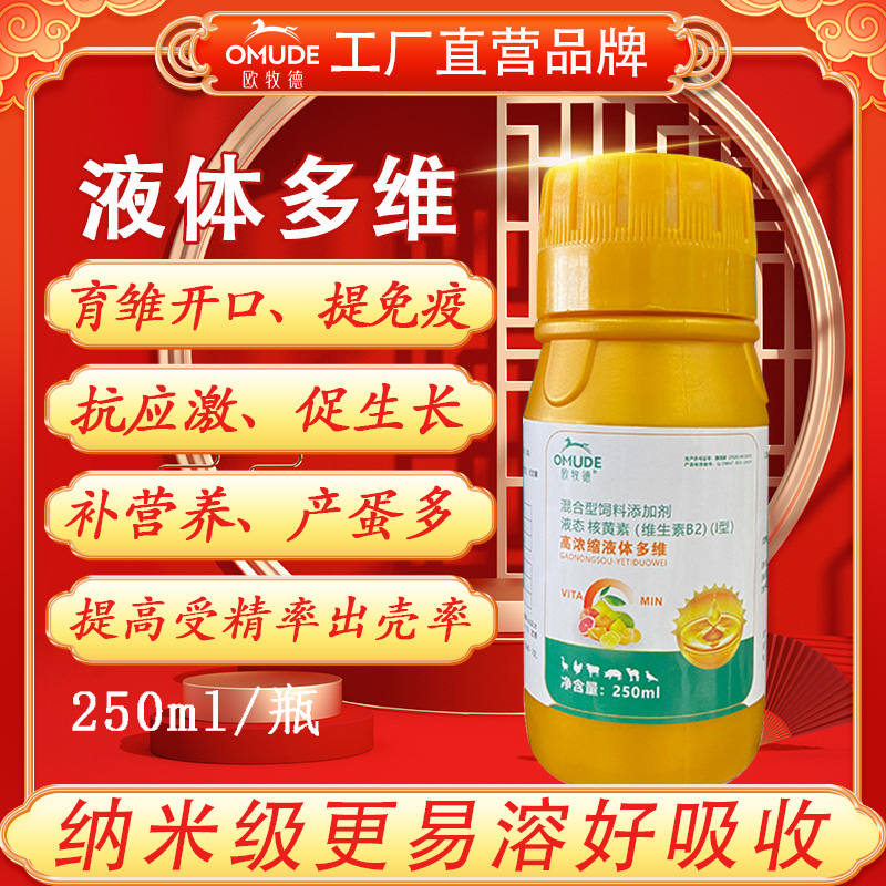 欧牧徳液体多维种鸽赛鸽幼鸽可用