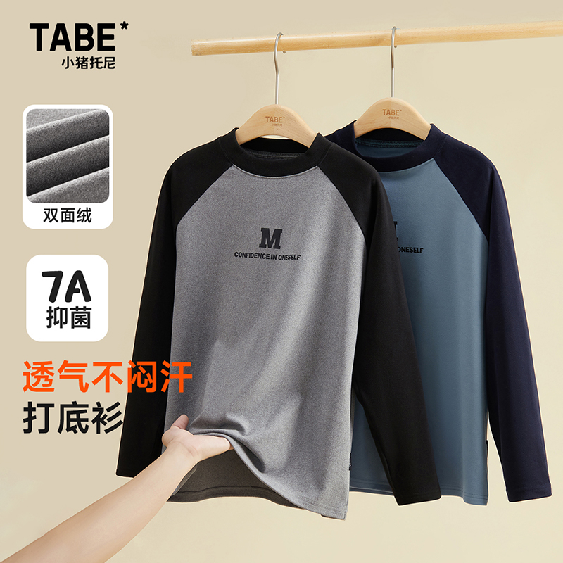 【双面暖绒】小猪托尼TABE胖男童秋冬季7A抑菌双面暖绒高弹打底衫