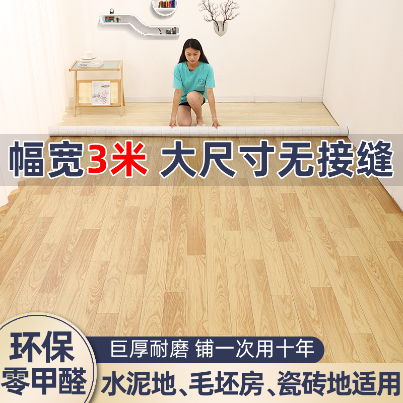 3米宽地板革水泥地直接铺防滑地板革室内整张加厚耐磨pvc防水地垫