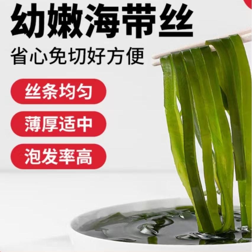 福建南日岛烘干零脂海带丝100g 高泡发 干净无泥无沙无盐凉拌火锅
